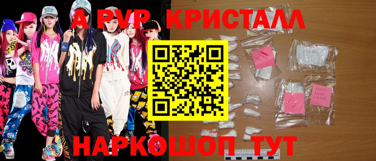 А ПВП  A PVP СК  закладка  APVP мука  Краснознаменск  А ПВП крисы CK  Вход с VPN 