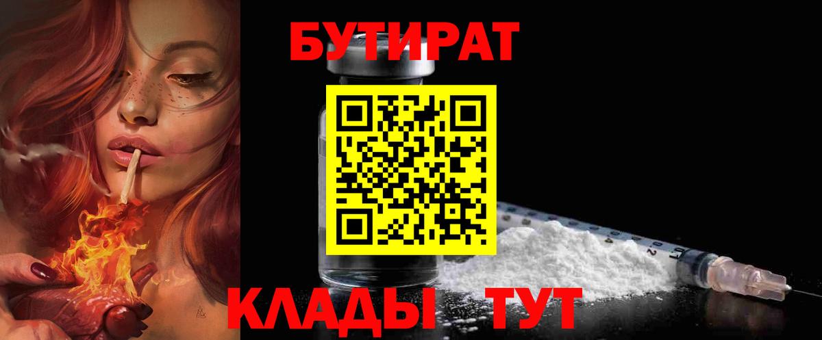 Бутират буратино  Вход с VPN  Краснознаменск 