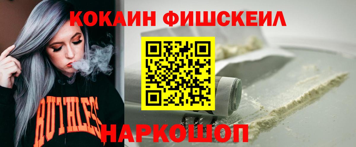 Cocaine Эквадор  Cocaine FishScale  Вход с VPN  Краснознаменск 