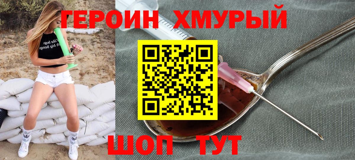 Краснознаменск  ГЕРОИН герыч  Вход с VPN 