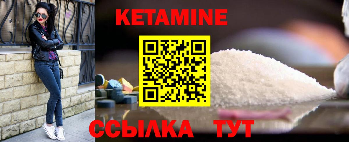 Кетамин VHQ Краснознаменск